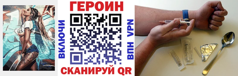 Героин герыч где продают наркотики KRAKEN зеркало Орлов